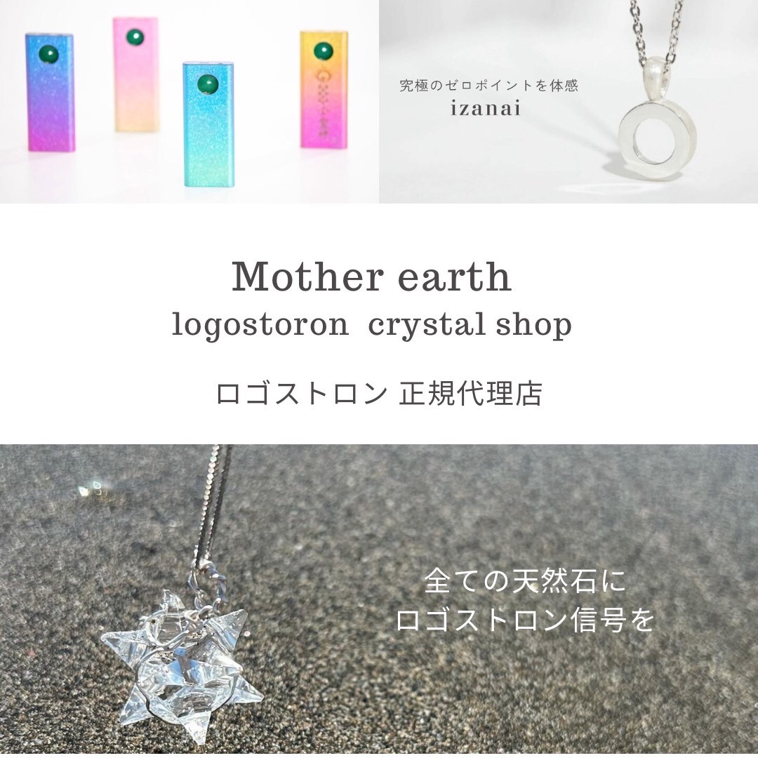 Mother earth / マザーアース